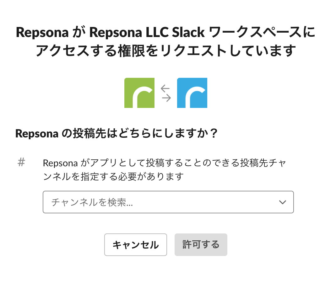 Slack連携